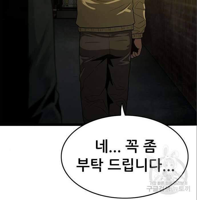 사형소년 49화 99