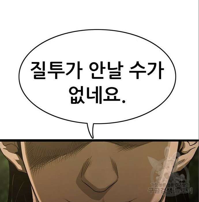 사형소년 49화 103