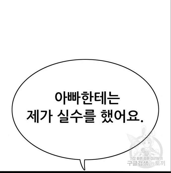 사형소년 49화 122