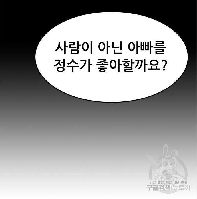 사형소년 49화 141