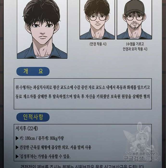 사형소년 49화 169