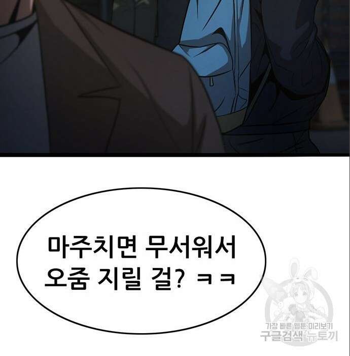 사형소년 49화 175
