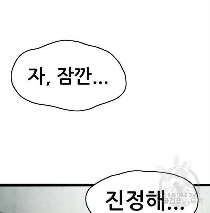 사형소년 49화 242