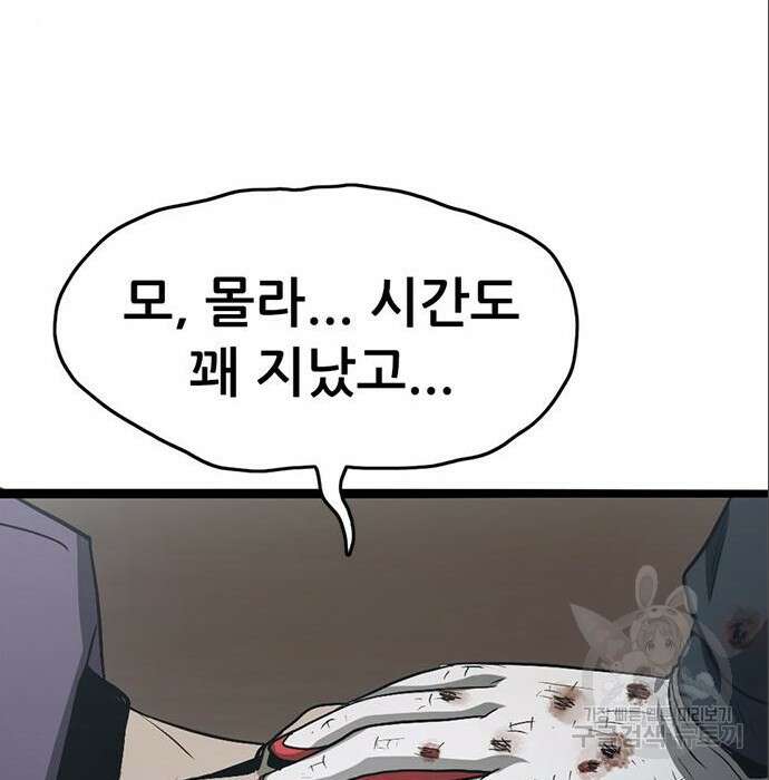 사형소년 49화 264