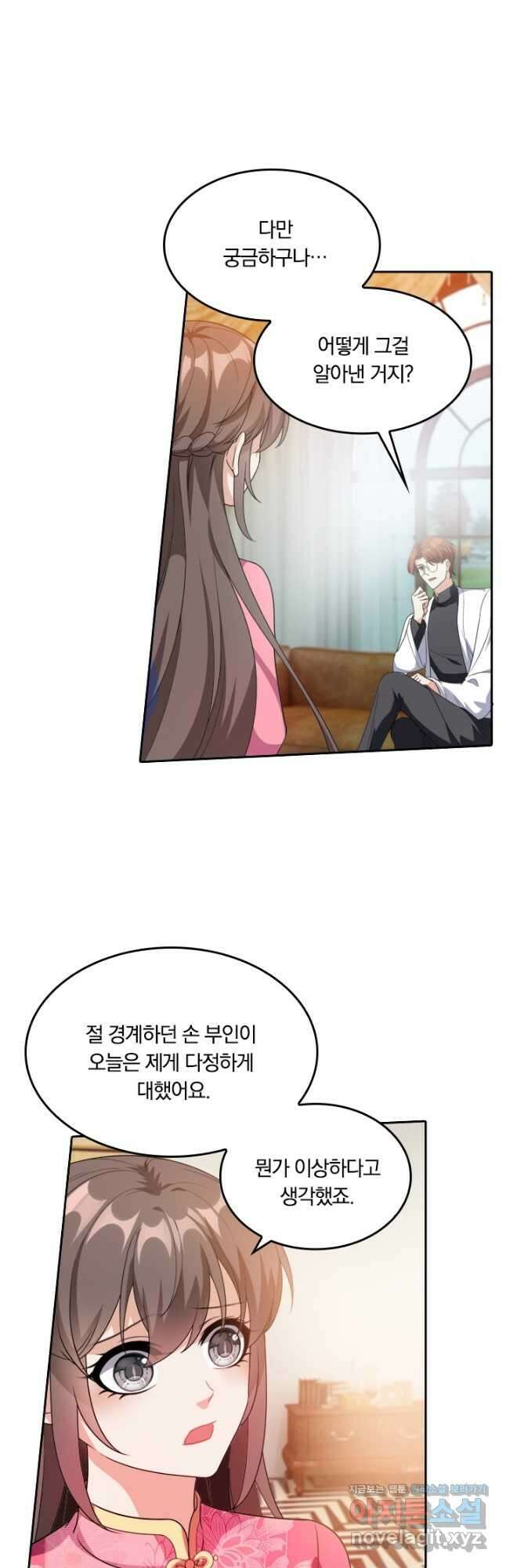 달콤살벌한 약혼자 226화 2