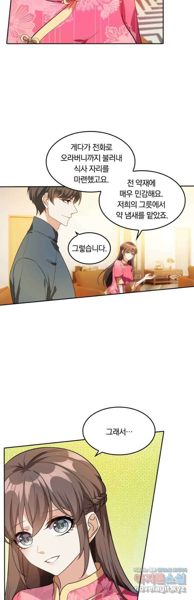 달콤살벌한 약혼자 226화 3