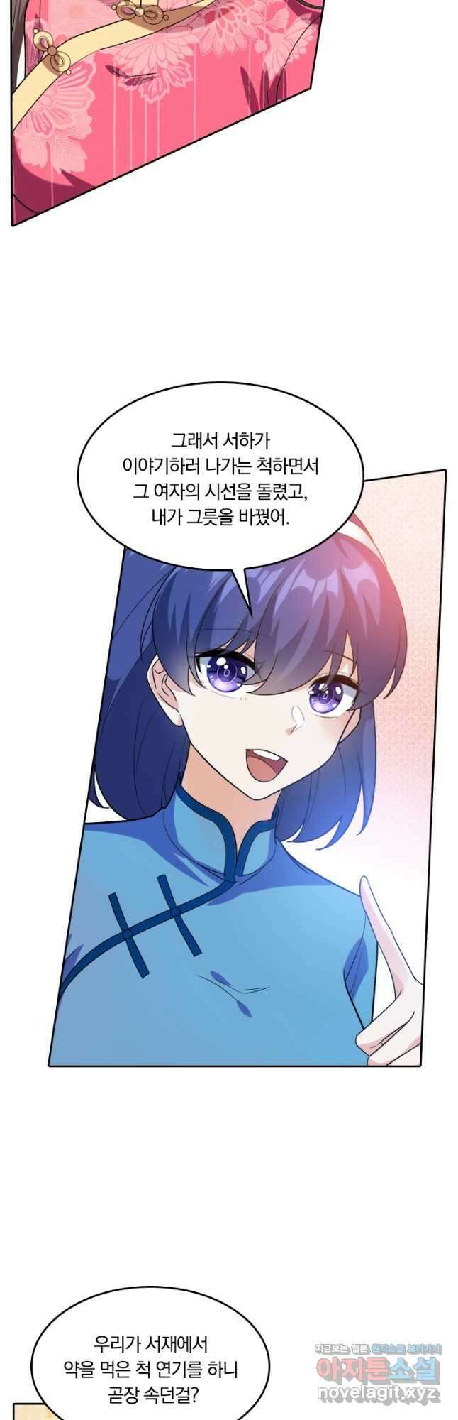 달콤살벌한 약혼자 226화 4