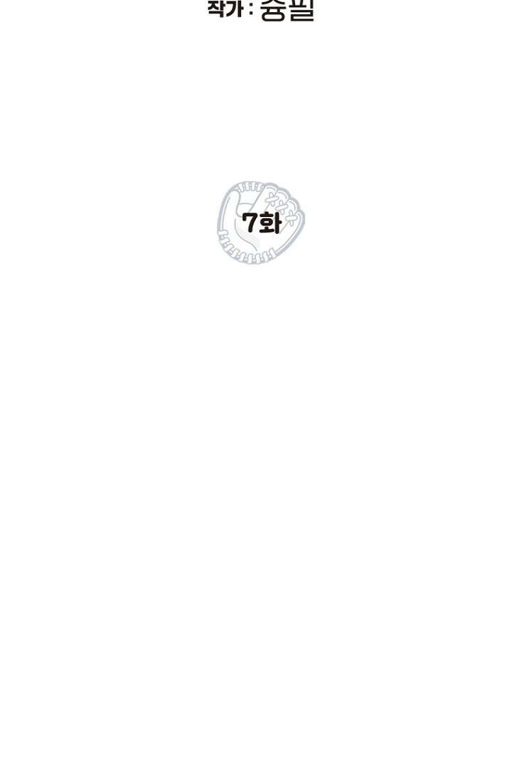 청의 마운드 7화 12