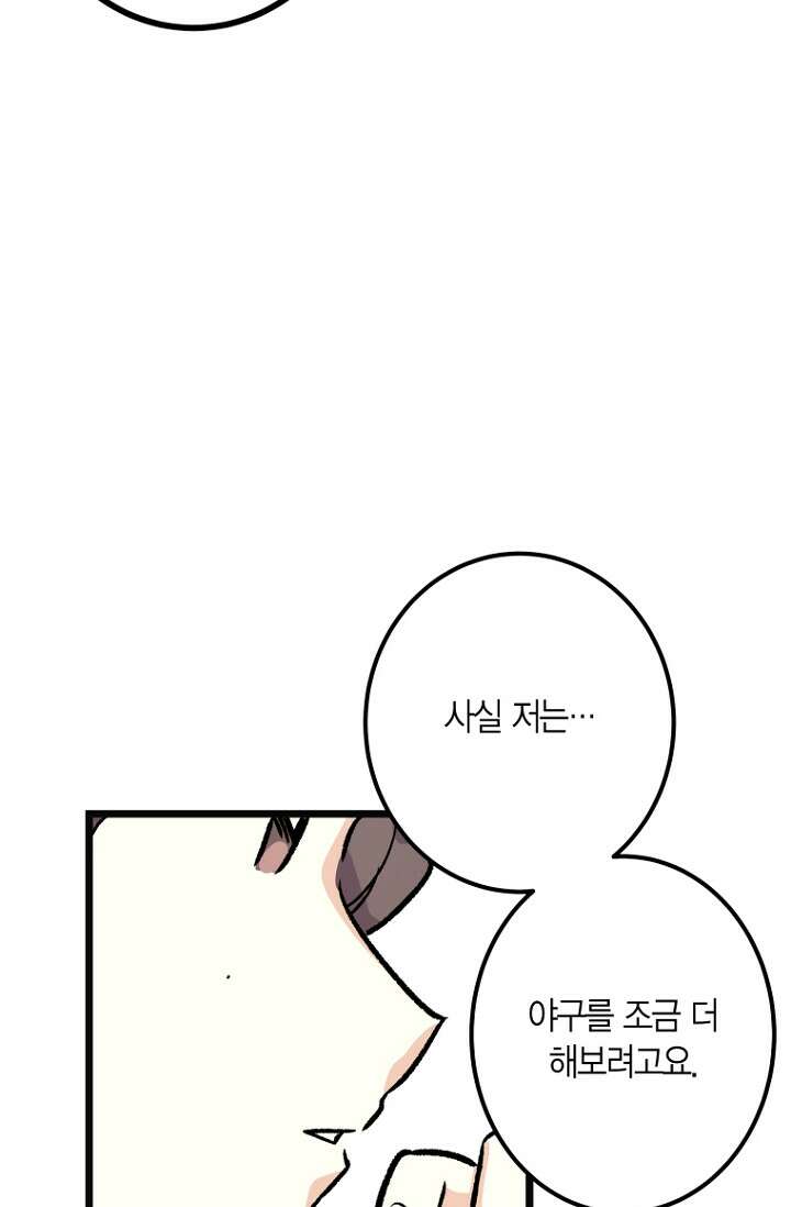 청의 마운드 7화 36
