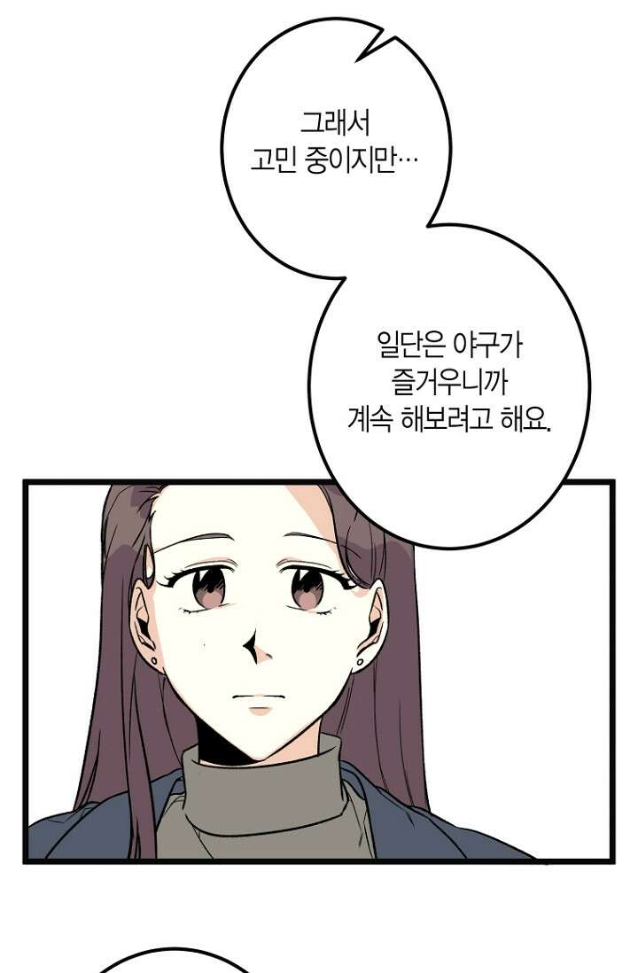 청의 마운드 7화 39