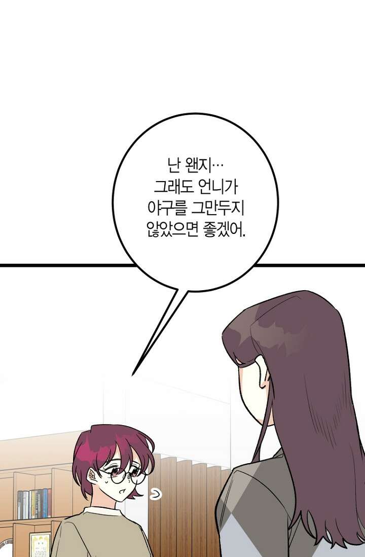 청의 마운드 7화 62