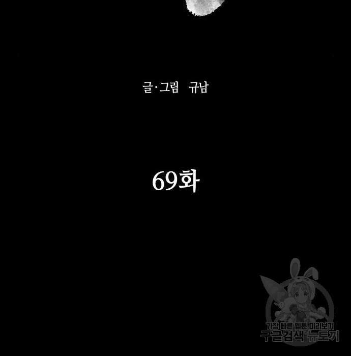 신군 69화 31