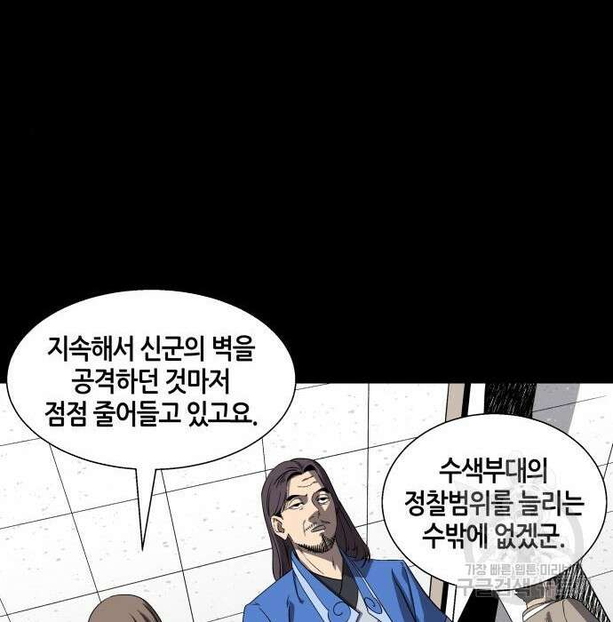 신군 69화 33