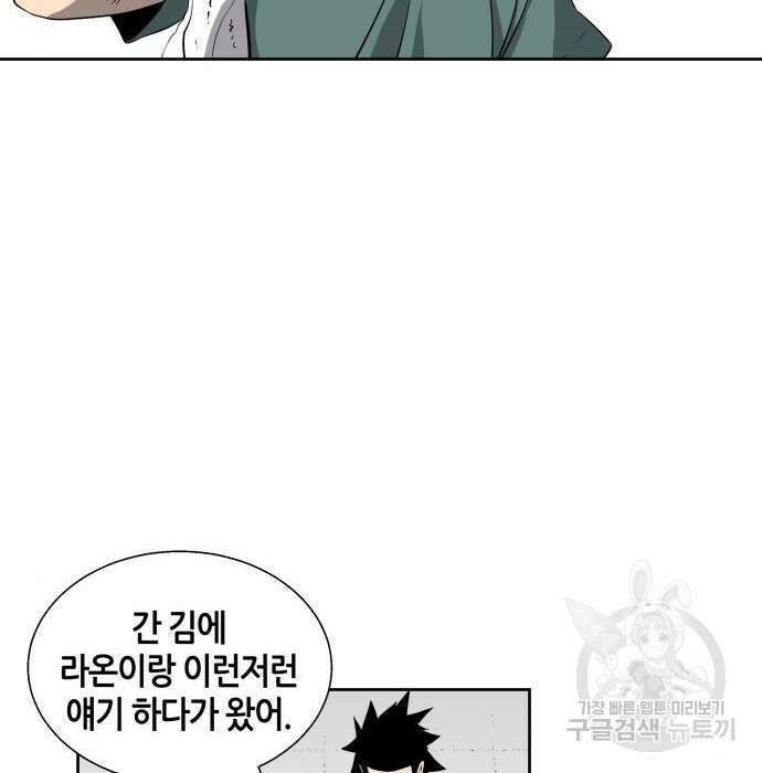 신군 69화 80