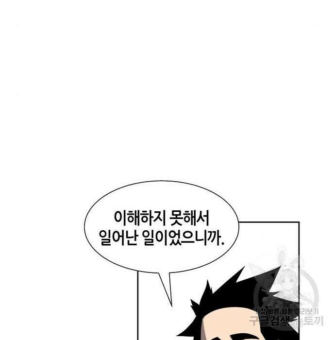 신군 69화 82