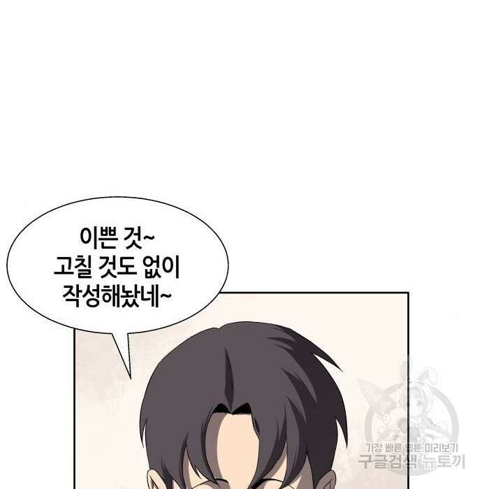 신군 69화 92