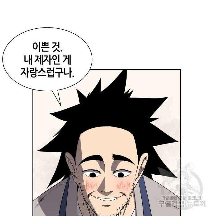 신군 69화 94