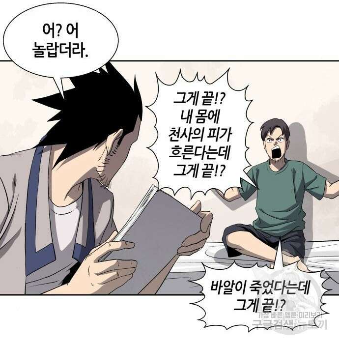 신군 69화 99