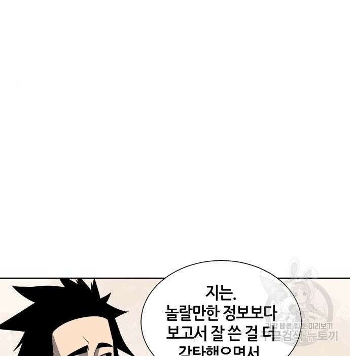 신군 69화 103