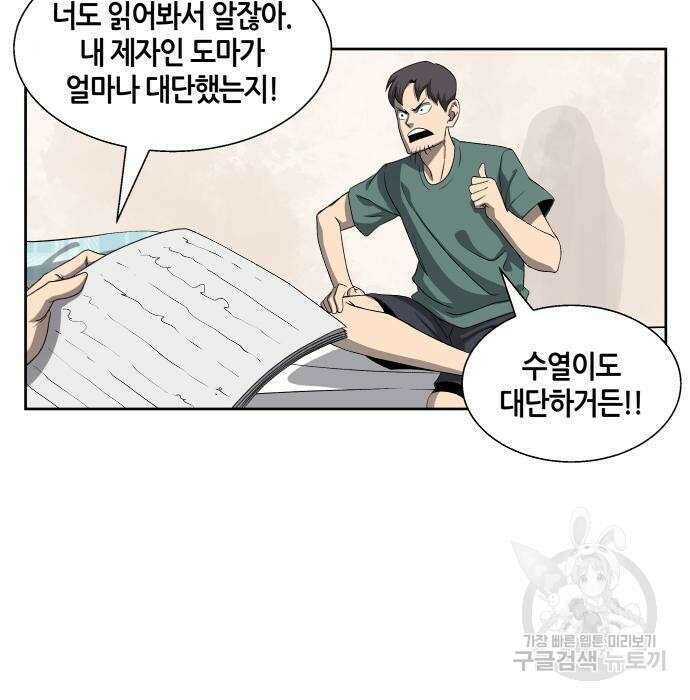 신군 69화 105