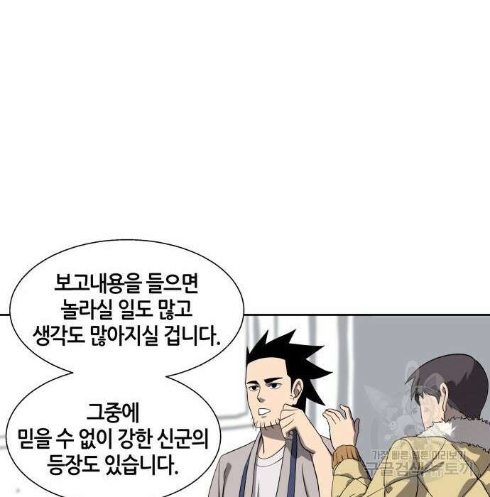 신군 69화 138