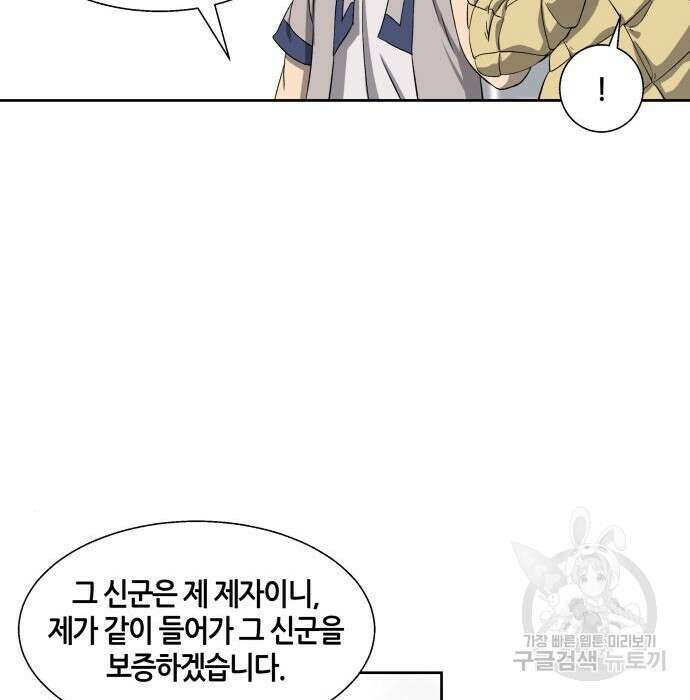 신군 69화 139