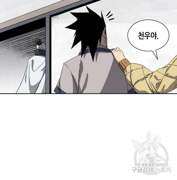 신군 69화 143