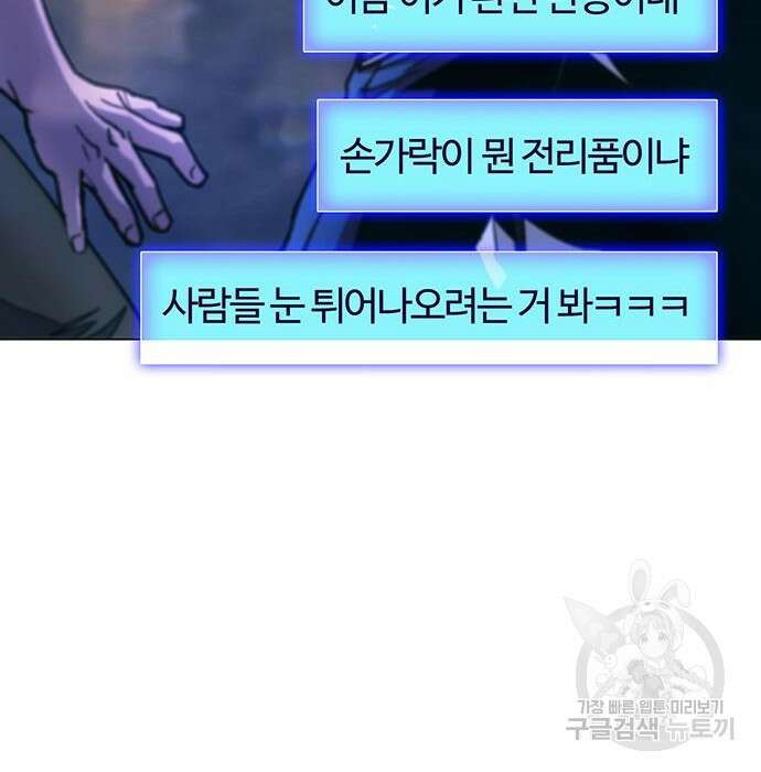 내게 종말은 게임이다 4화 13