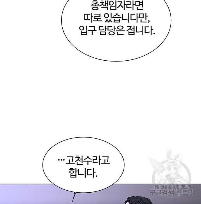 내게 종말은 게임이다 4화 23