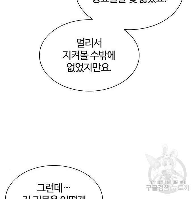 내게 종말은 게임이다 4화 27