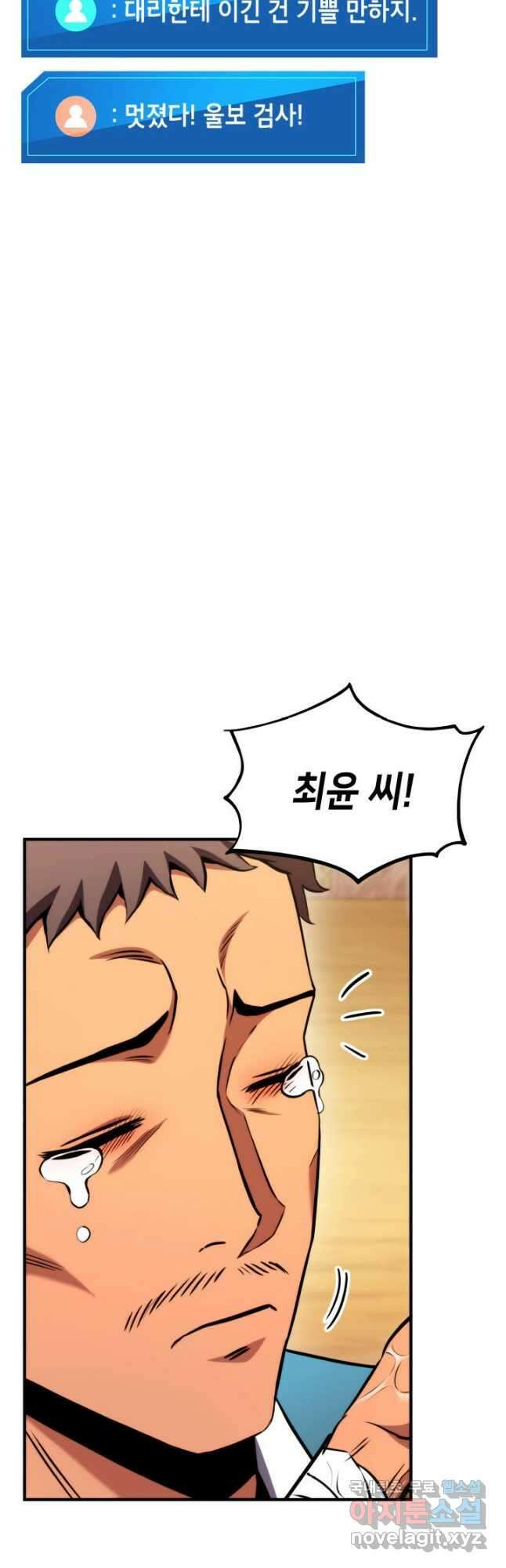 랭커의 귀환 104화 2