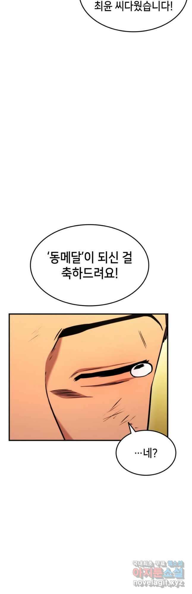 랭커의 귀환 104화 5