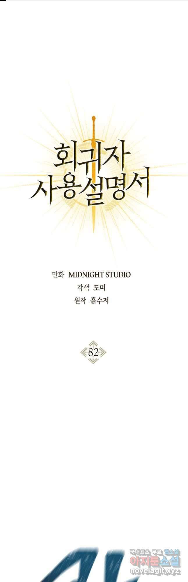 회귀자 사용설명서 82화 1