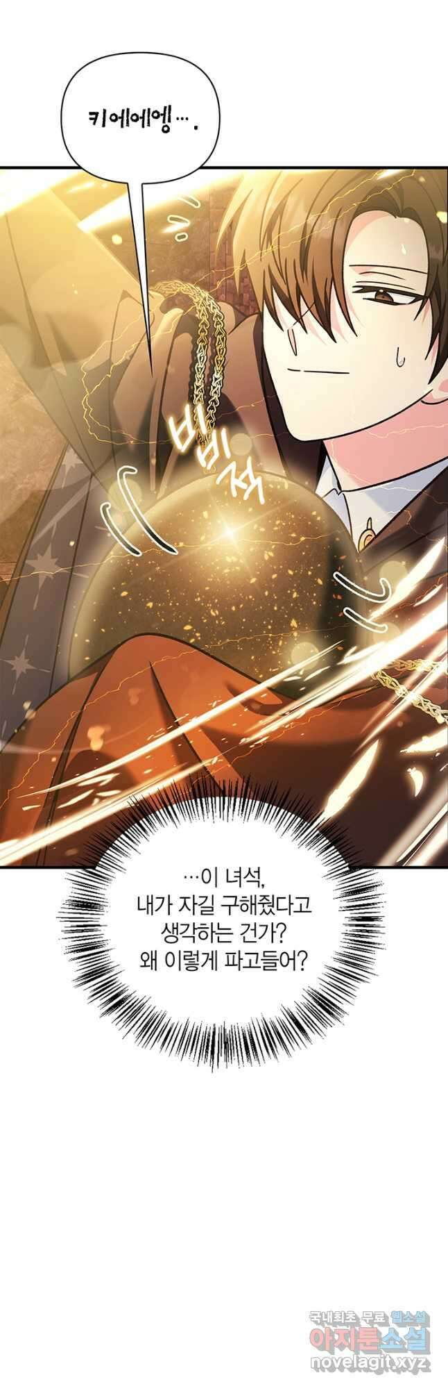 회귀자 사용설명서 82화 9