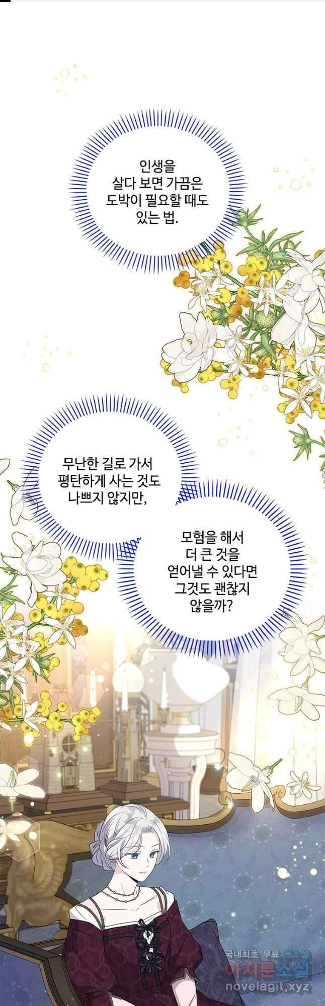 여보, 나 파업할게요 87화 1