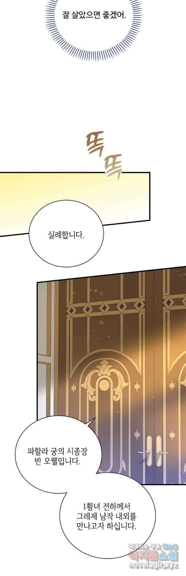 여보, 나 파업할게요 87화 3
