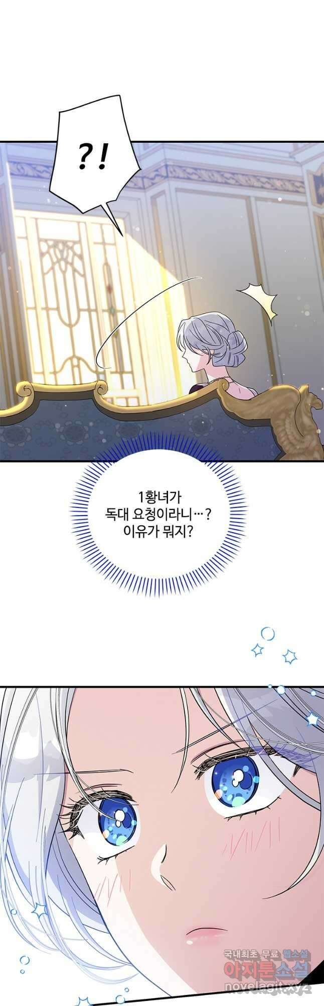 여보, 나 파업할게요 87화 4