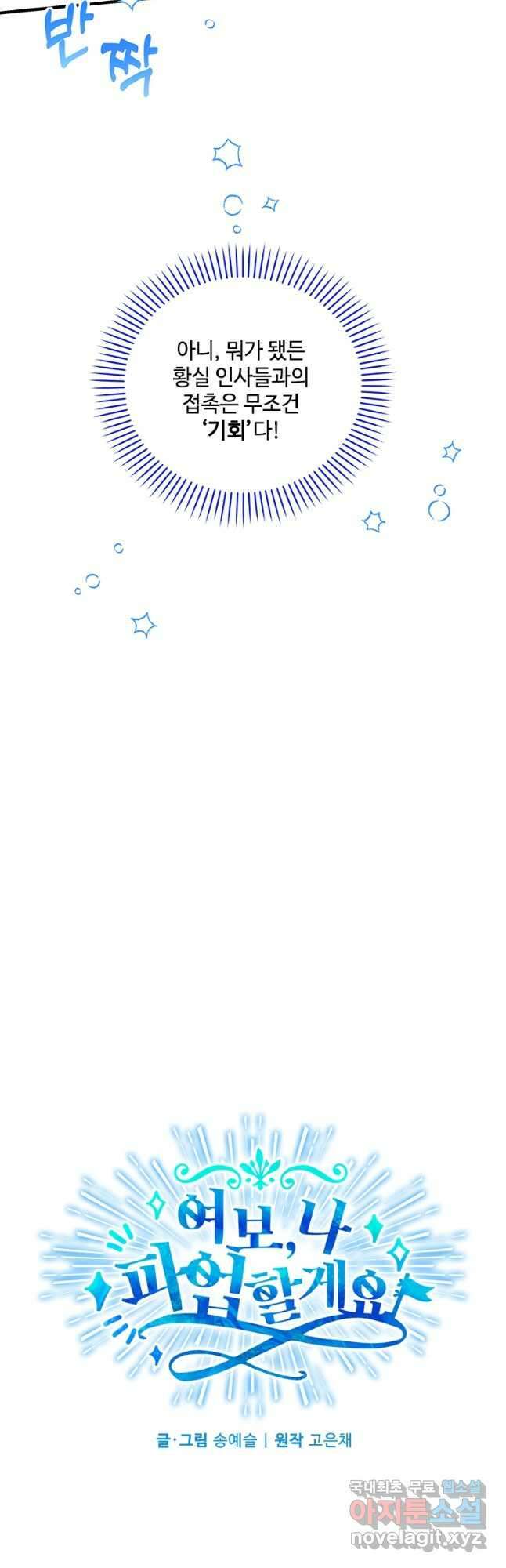 여보, 나 파업할게요 87화 5