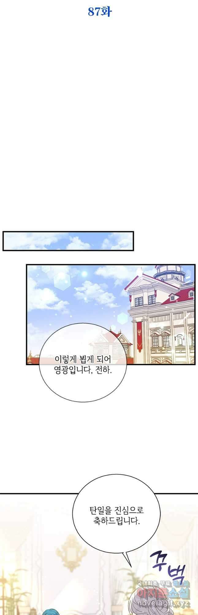 여보, 나 파업할게요 87화 6