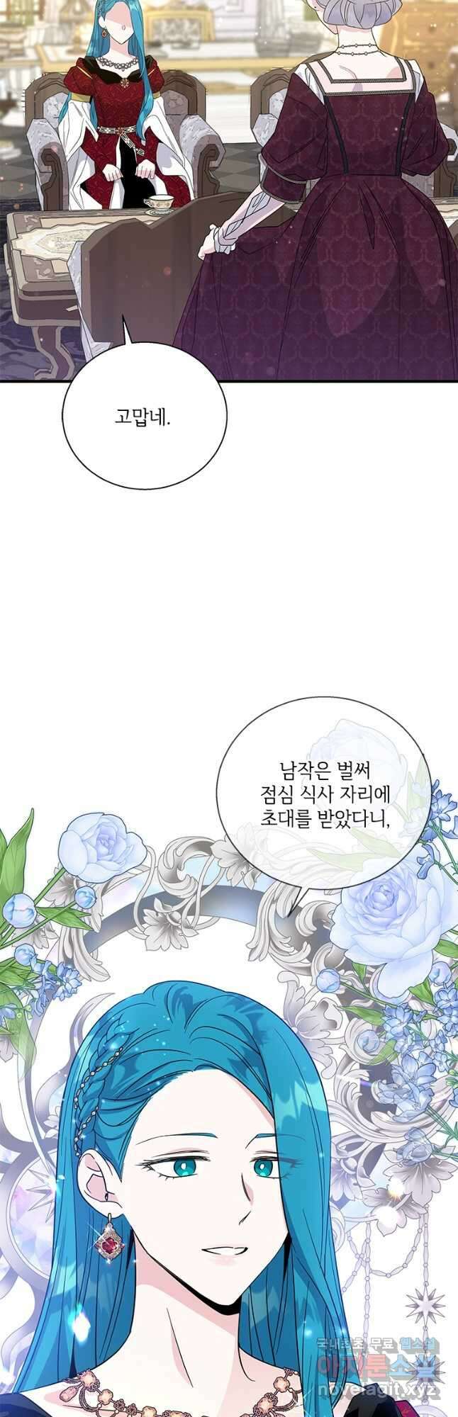 여보, 나 파업할게요 87화 7