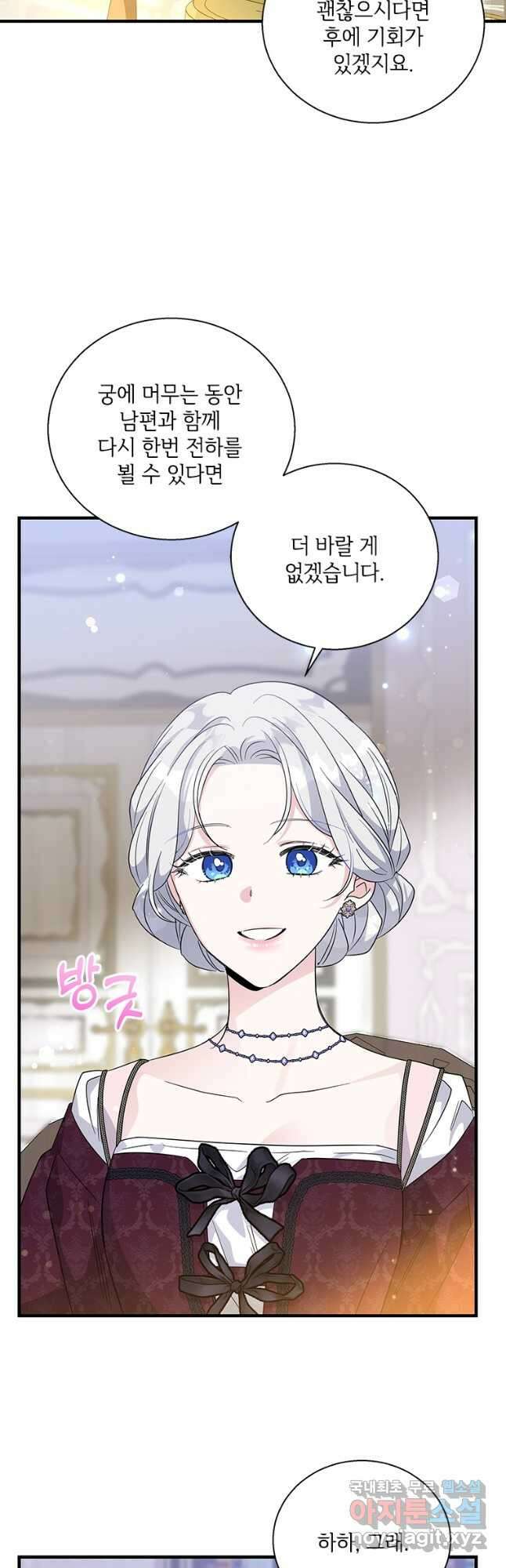 여보, 나 파업할게요 87화 9