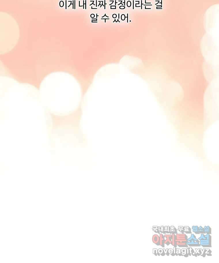 러브샷 16화 8