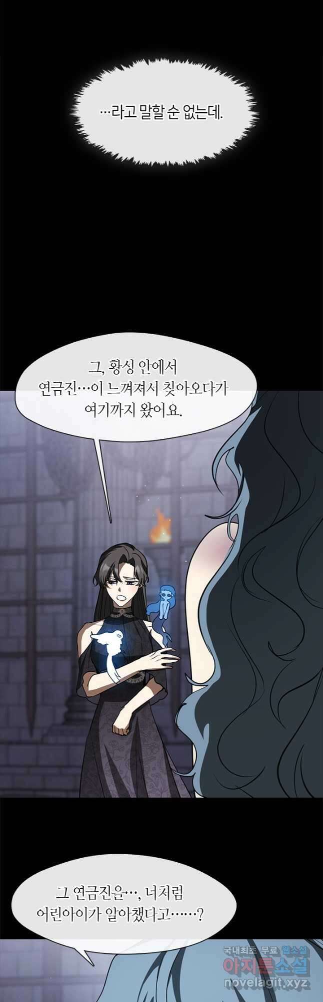 흑막을 버리는 데 실패했다 68화 5