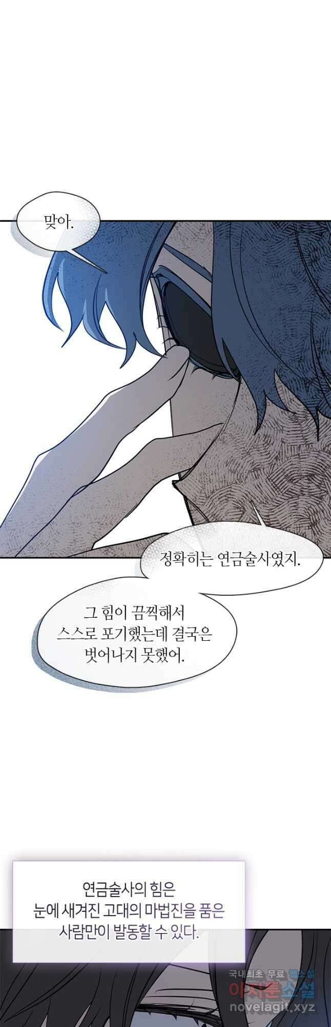 흑막을 버리는 데 실패했다 68화 7