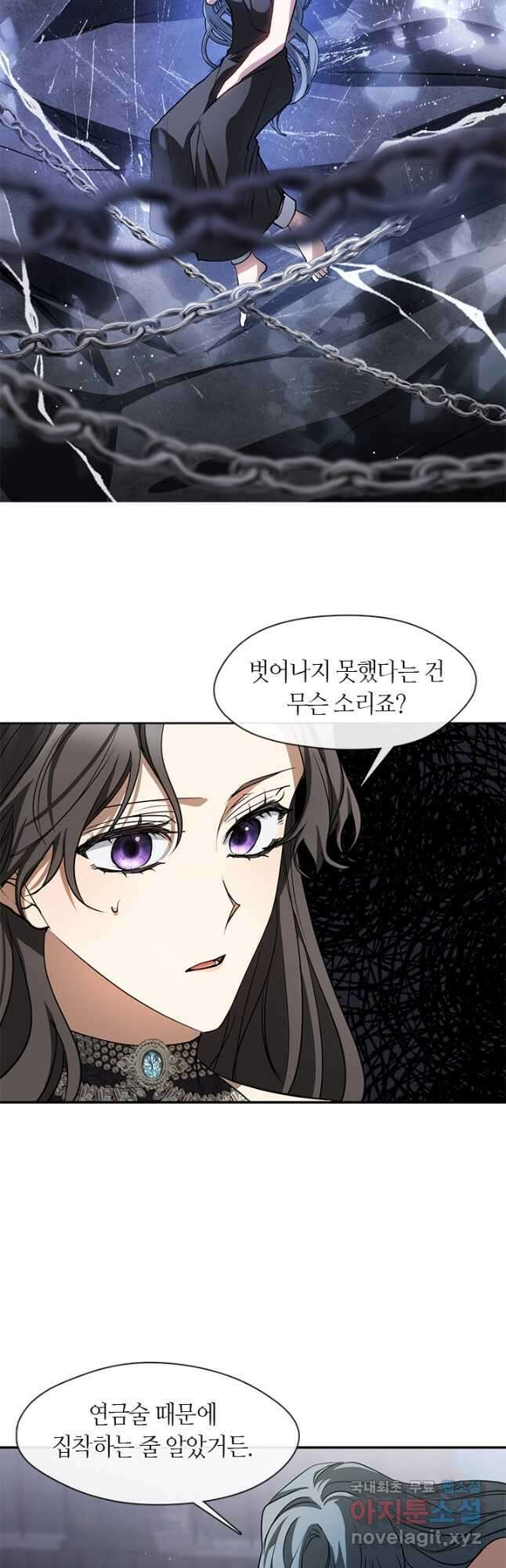 흑막을 버리는 데 실패했다 68화 9