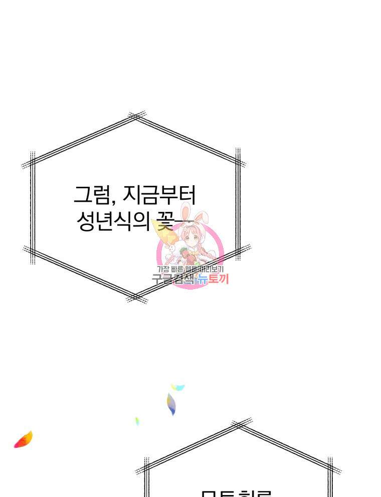 폭군의 보호자는 악역 마녀입니다 88화 1