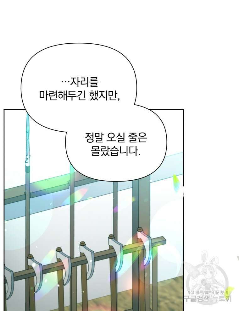 폭군의 보호자는 악역 마녀입니다 88화 3