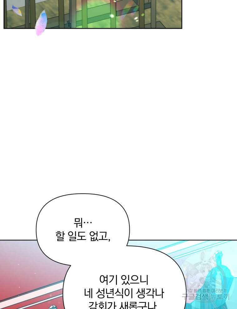 폭군의 보호자는 악역 마녀입니다 88화 4