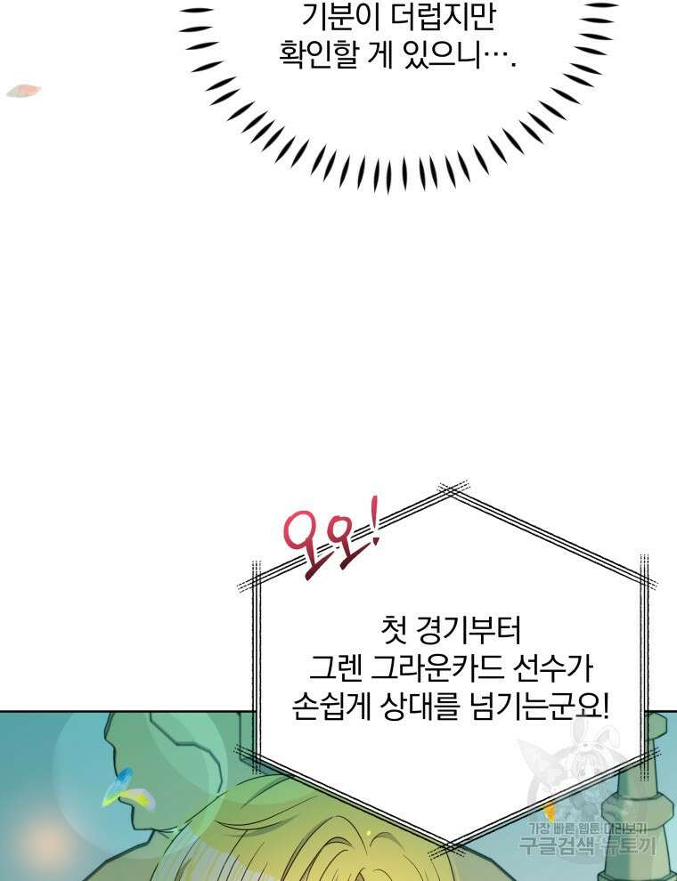 폭군의 보호자는 악역 마녀입니다 88화 6