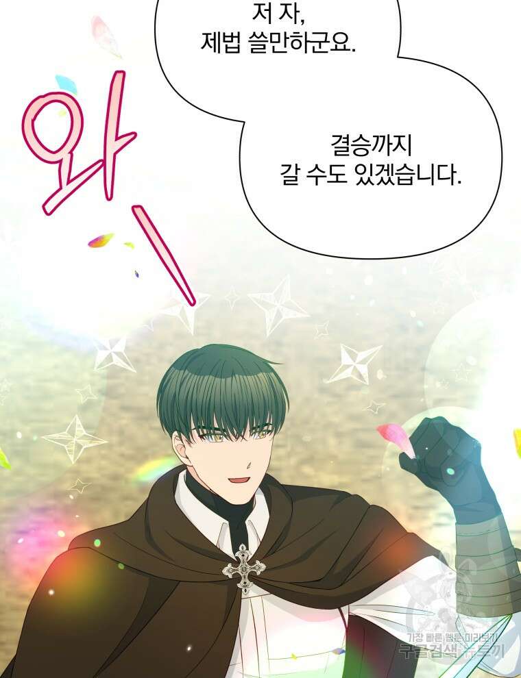 폭군의 보호자는 악역 마녀입니다 88화 8